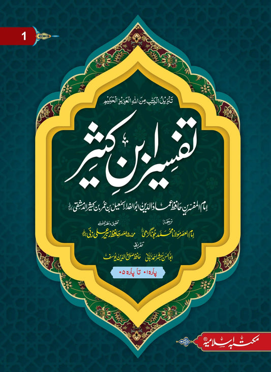 Tafseer Ibn E Kaseer (5 Vol Set, Imp) by Ibn Katheer, front cover, Maktaba Islamia