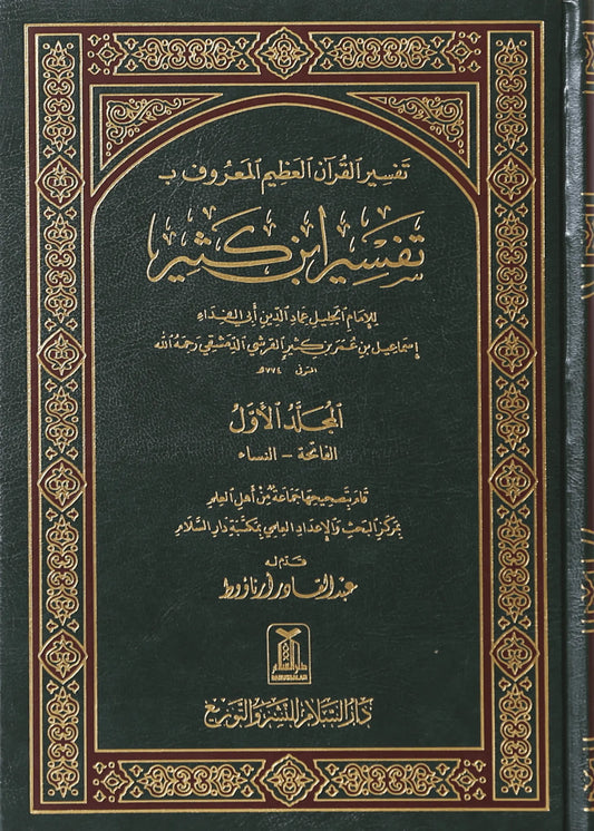 Tafseer Ibn Kathir (Arabic) (4 Volumes) by Ibn Katheer, front cover, Darussalam Publishers