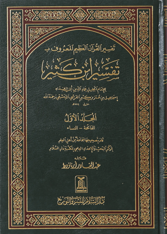 Tafseer Ibn Kathir (Arabic) (4 Volumes) 