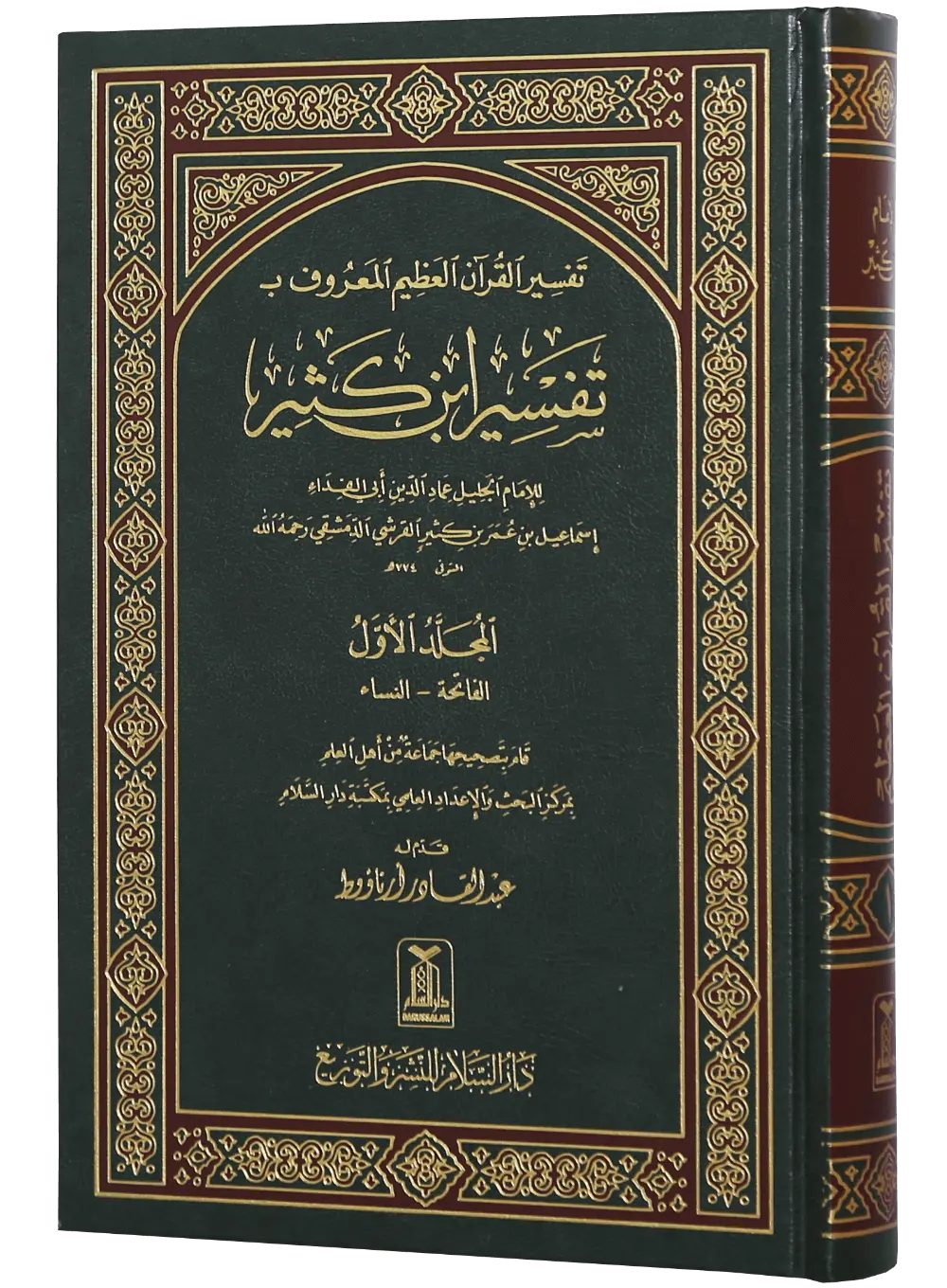 Tafseer Ibn Kathir (Arabic) (4 Volumes) 