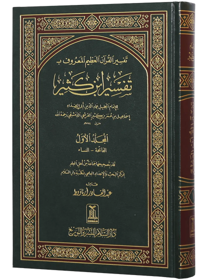 Tafseer Ibn Kathir (Arabic) (4 Volumes) 