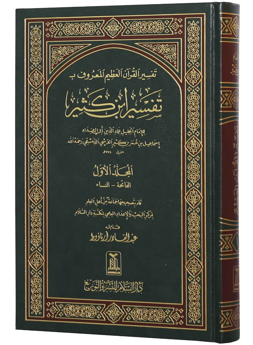 Tafseer Ibn Kathir (Arabic) (4 Volumes) by Ibn Katheer, cover and spine view, Darussalam Publishers
