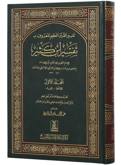 Tafseer Ibn Kathir (Arabic) (4 Volumes) by Ibn Katheer, cover and spine view, Darussalam Publishers