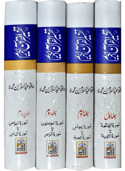 Tafseer Quran Al kareem (Four volume set Imported) - Dar Ul Andlus