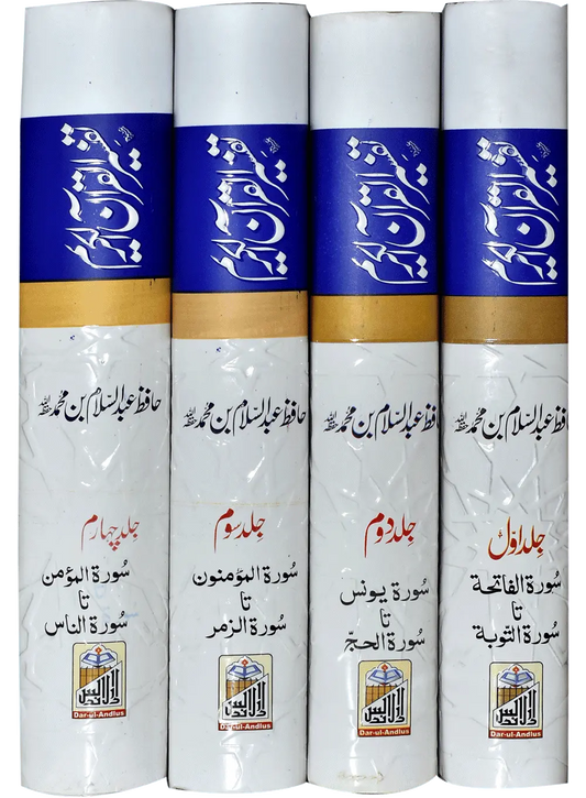 Tafseer Quran Al kareem (Four volume set Imported) - Dar Ul Andlus