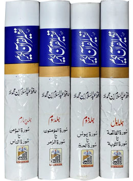 Tafseer Quran Al Kareem (Four volume set Imported)