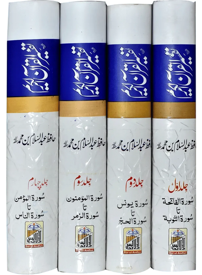 Tafseer Quran Al Kareem (Four volume set Imported)