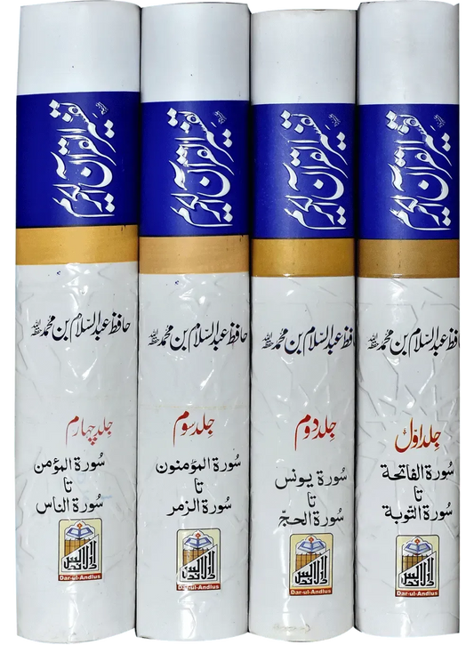 Tafseer Quran Al Kareem (Four volume set Imported)