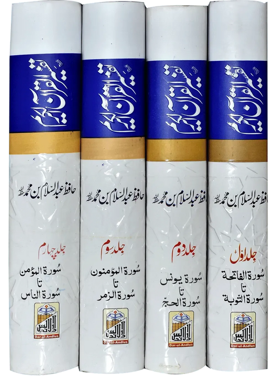 Tafseer Quran Al Kareem (Four volume set Imported)