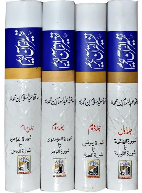 Tafseer Quran Al Kareem (Four volume set Imported)