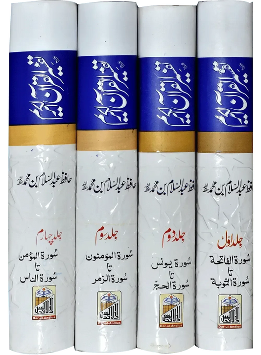 Tafseer Quran Al Kareem (Four volume set Imported) by Hafiz Abdus Salam Bin Muhammad Bhutvi, complete set, Dar Ul Andlus