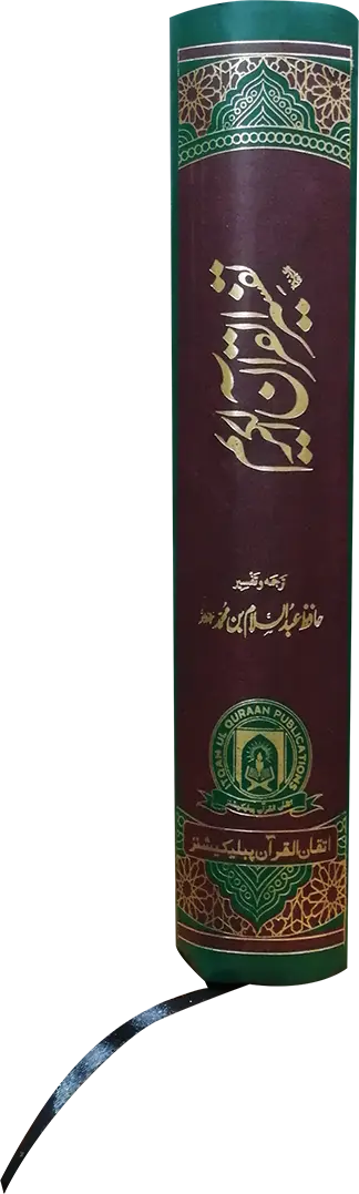 Tafseer Quran Al Kareem (Complete in 1 Volume) 