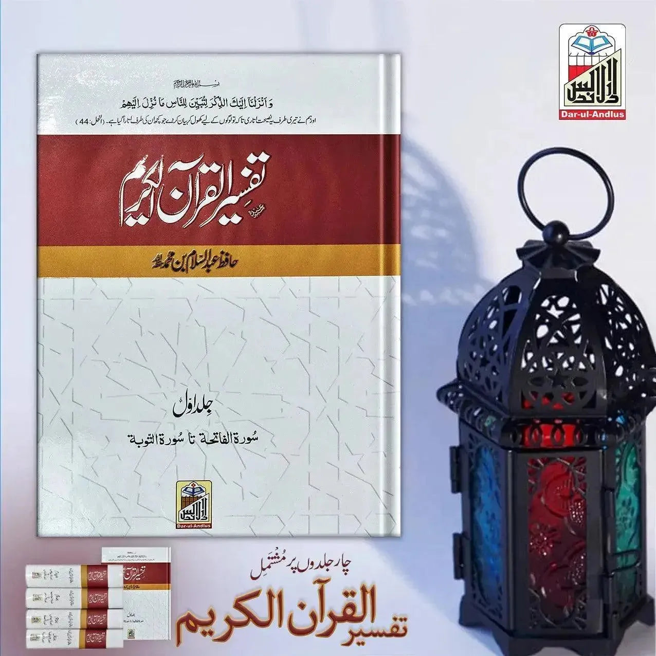 Tafseer Quran Al Kareem Volume 4