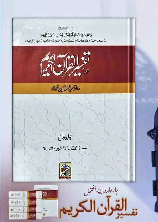 Tafseer Quran Al Kareem |  Four volume set Local