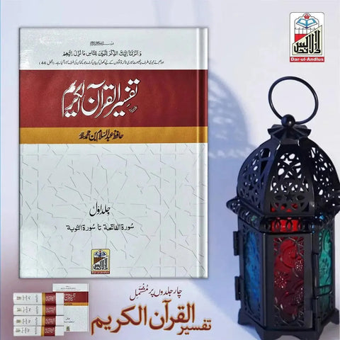 Tafseer Quran Al Kareem Volume 1- Local Quality