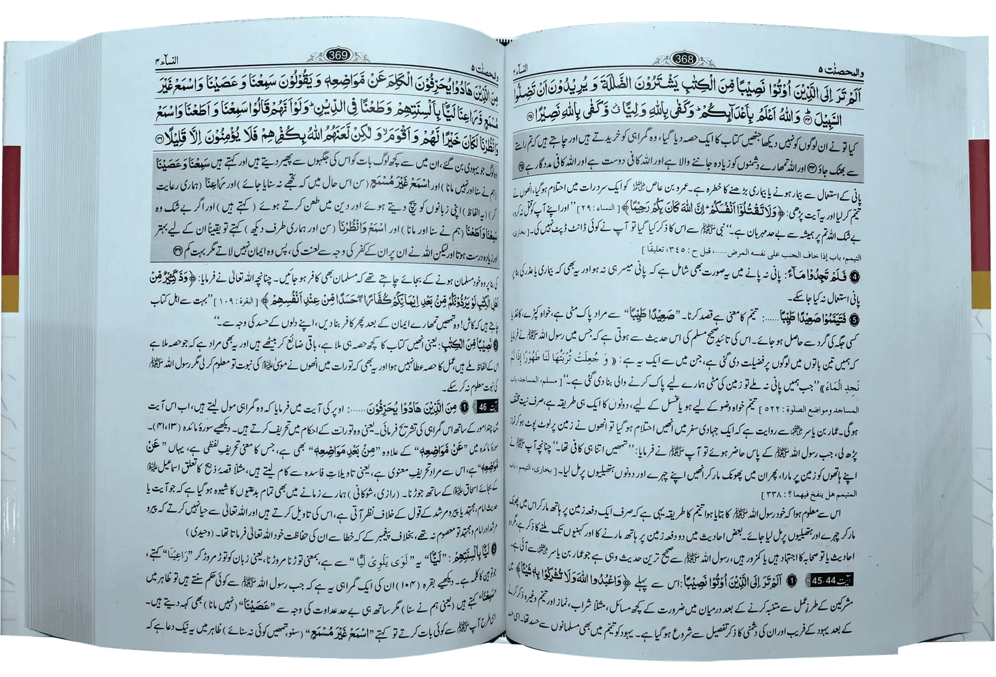 Tafseer Quran Al Kareem Volume 4