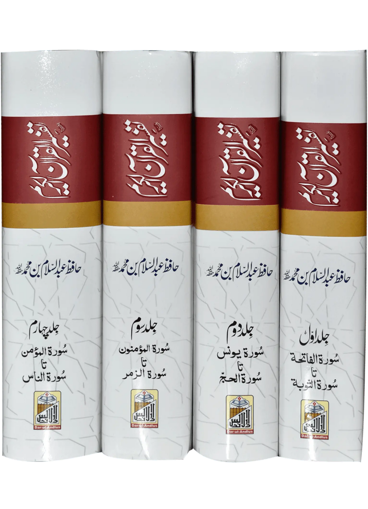 Tafseer Quran Al Kareem | Four volume set Local - Dar Ul Andlus