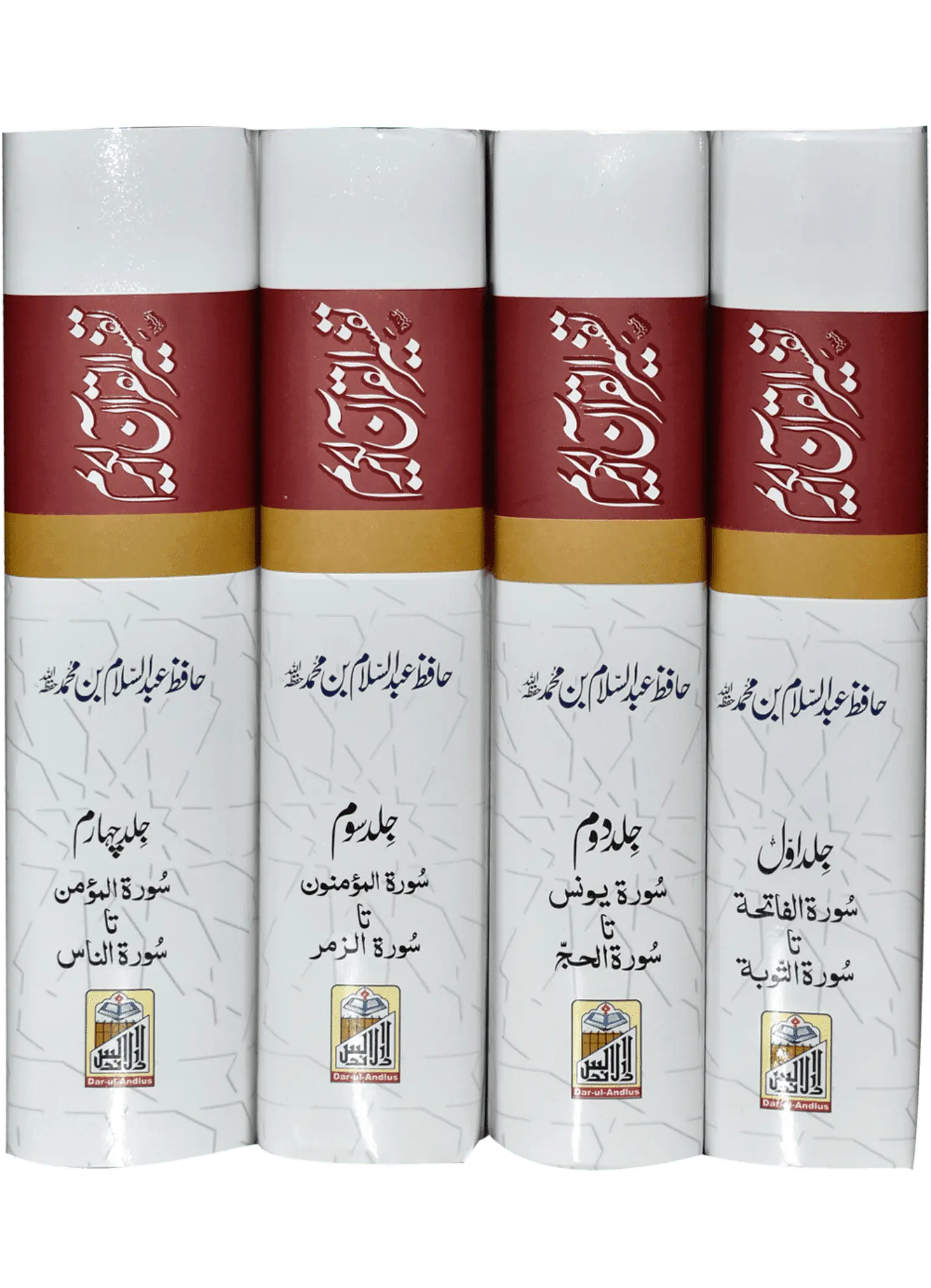 Tafseer Quran Al Kareem | Four volume set Local - Dar Ul Andlus