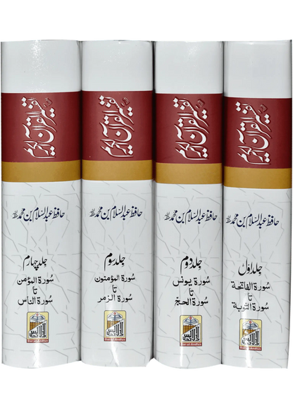 Tafseer Quran Al Kareem | Four volume set Local - Dar Ul Andlus