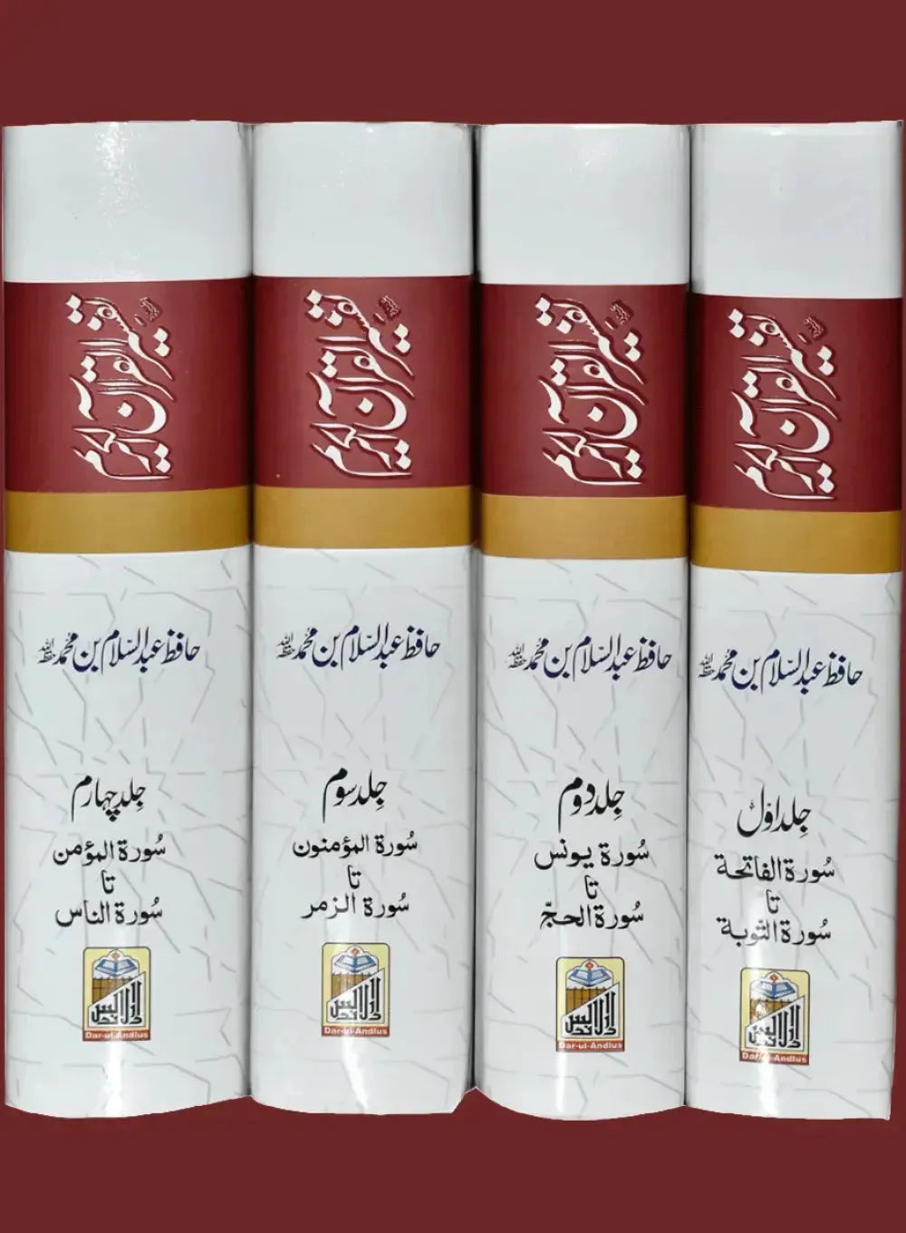 Tafseer Quran Al Kareem - Four Volume Set, Local Edition, Complete 4