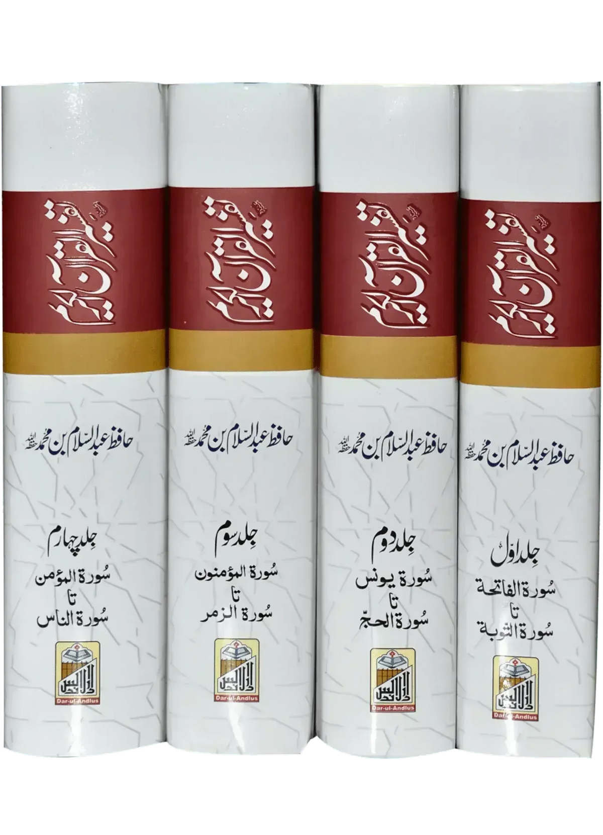 Tafseer Quran Al Kareem, Four volume set Local by Hafiz Abdus Salam Bin Muhammad Bhutvi, complete set 2, Dar Ul Andlus