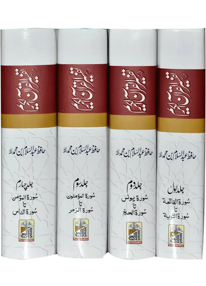 Tafseer Quran Al Kareem, Four volume set Local by Hafiz Abdus Salam Bin Muhammad Bhutvi, complete set 2, Dar Ul Andlus