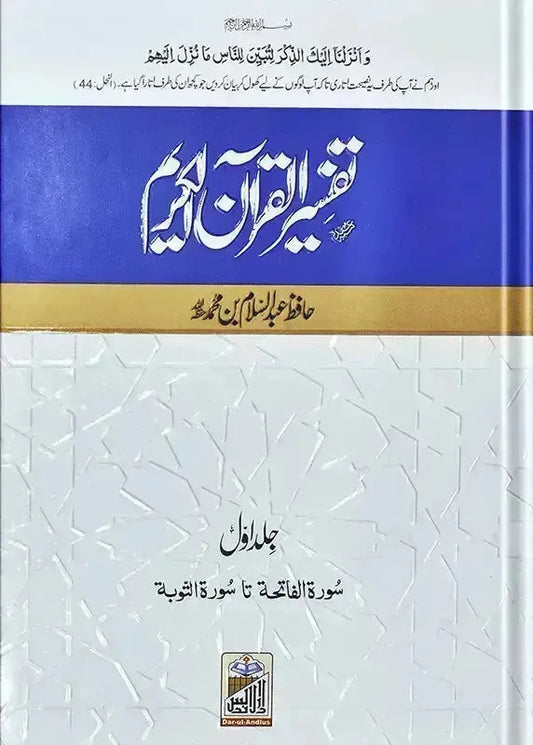 Tafseer Quran Al Kareem ( Volume # 1 )