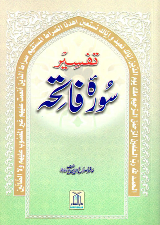 Tafseer Surah Fatiha (Surah Fatiha Tafseer) by Hafiz Salah-ud-Din Yousaf, front cover, Darussalam Publishers