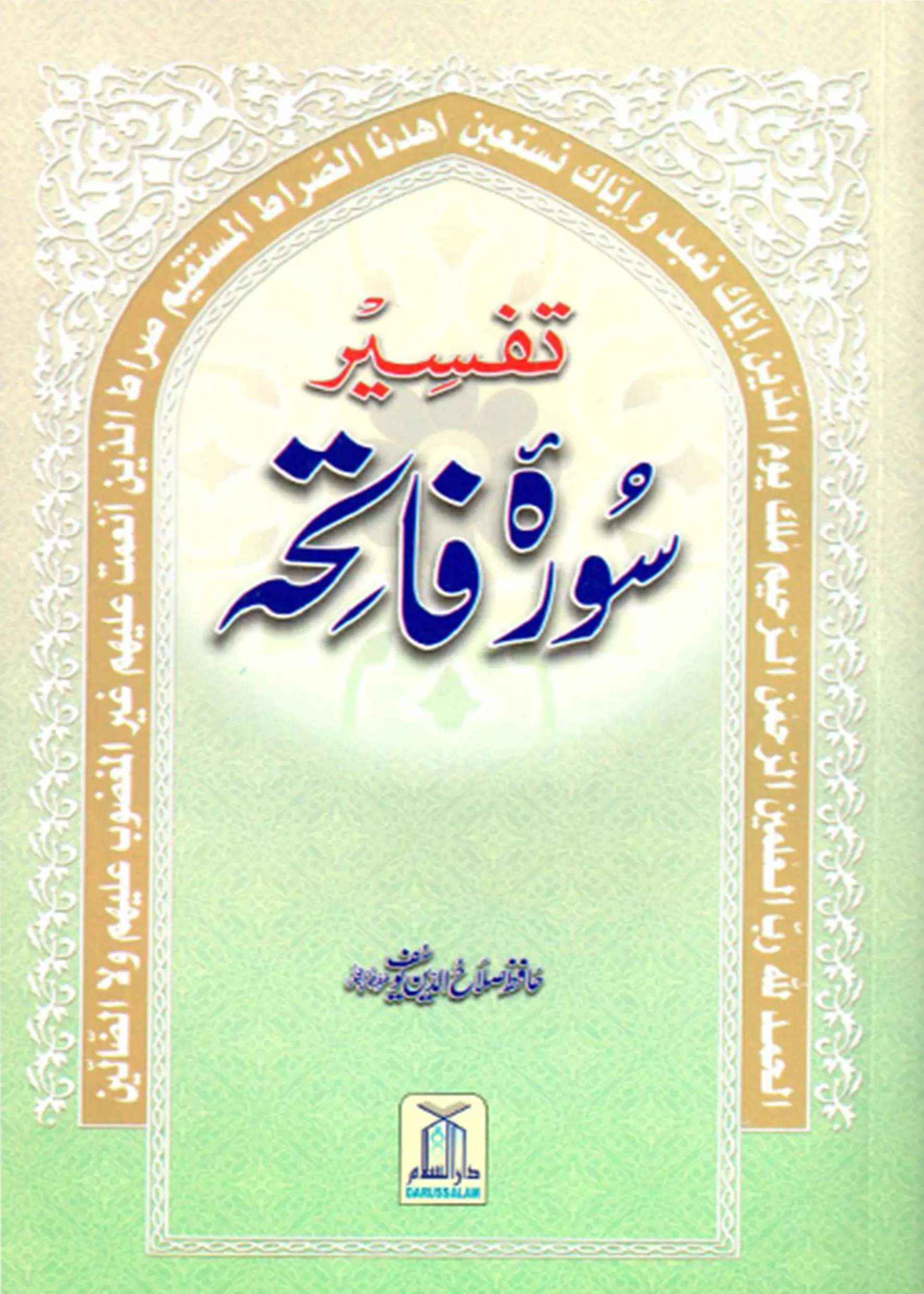 Tafseer Surah Fatiha (Surah Fatiha Tafseer) 