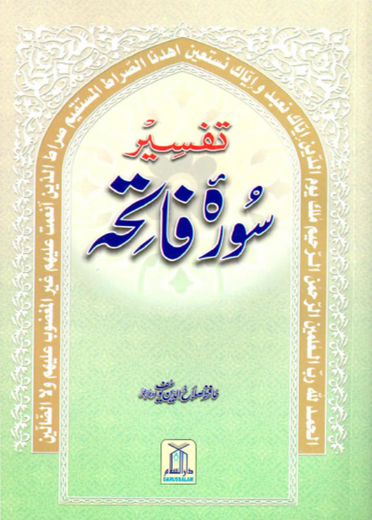 Tafseer Surah Fatiha (Surah Fatiha Tafseer) 