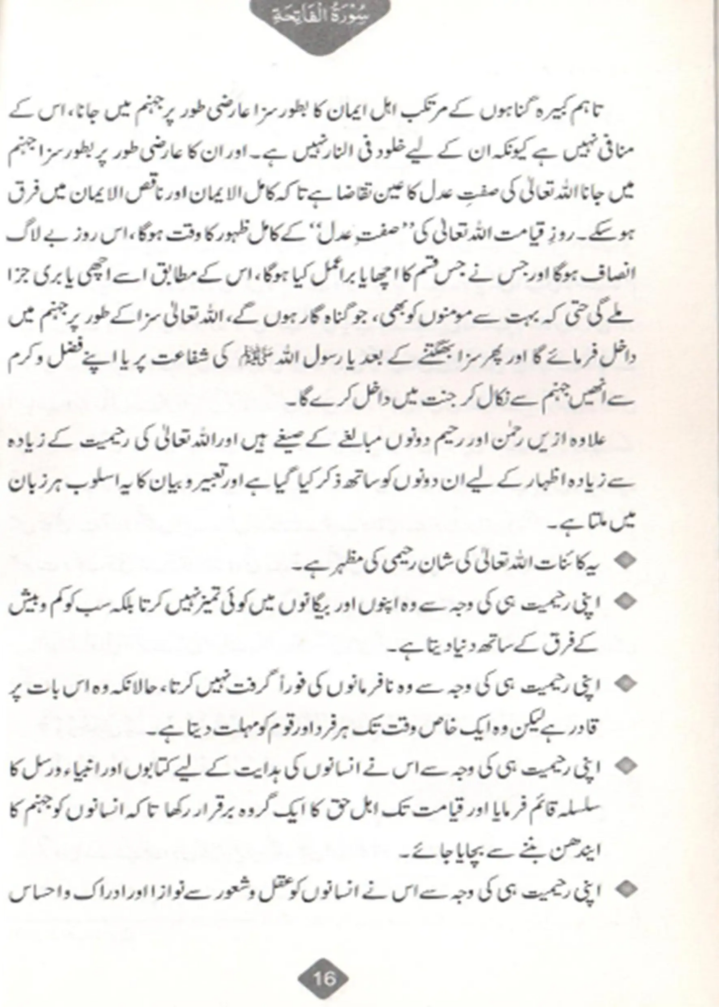 Tafseer Surah Fatiha (Surah Fatiha Tafseer) 