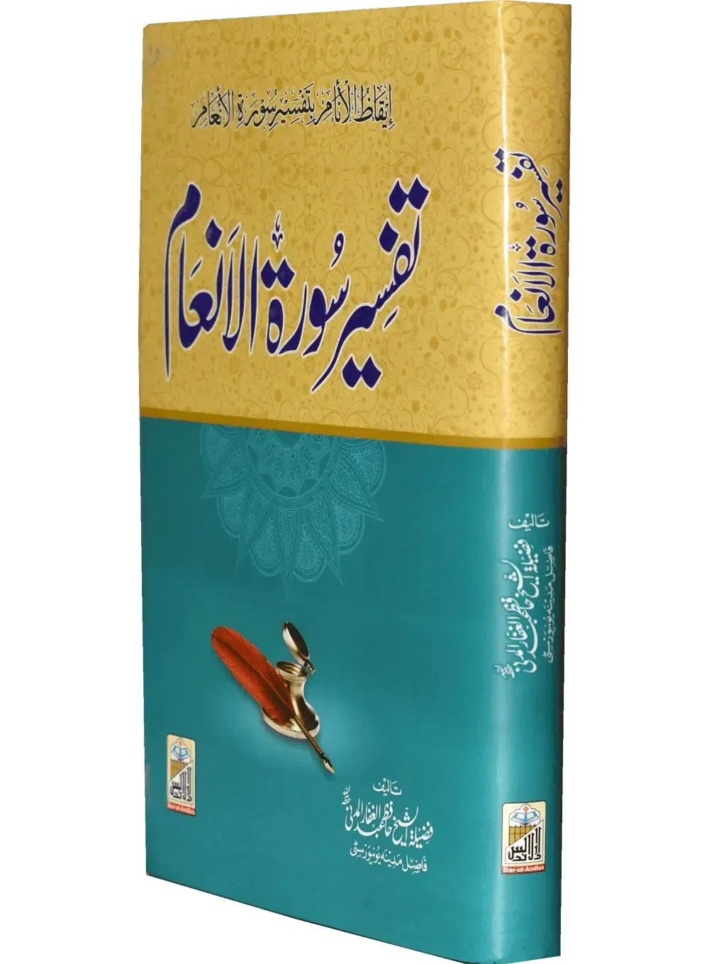 Tafseer Surah Al-Inam