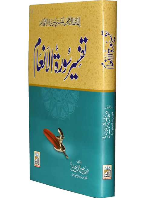 Tafseer Surah Al-Inam