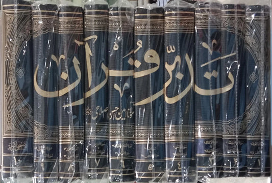 Tafseer Tadabbur e Quran (10 Volume Set) 