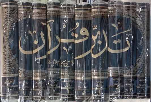 Tafseer Tadabbur e Quran (10 Volume Set) by Maulana Amin Ahsan Islahi, complete set, Maktaba Rehmania
