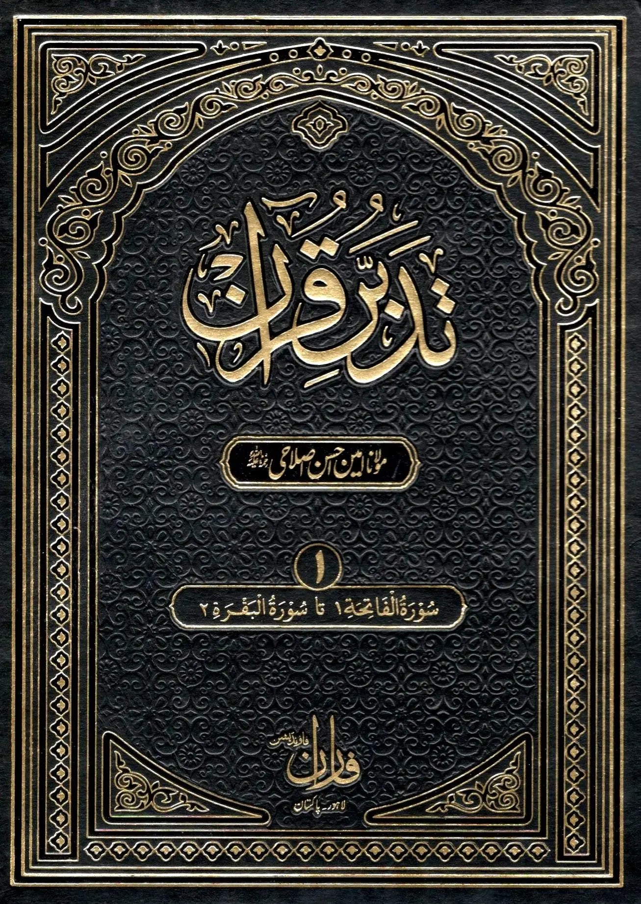 Tafseer Tadabbur e Quran (10 Volume Set) 