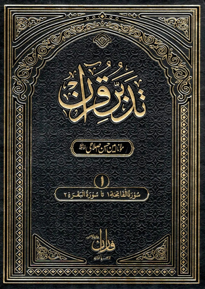 Tafseer Tadabbur e Quran (10 Volume Set) 
