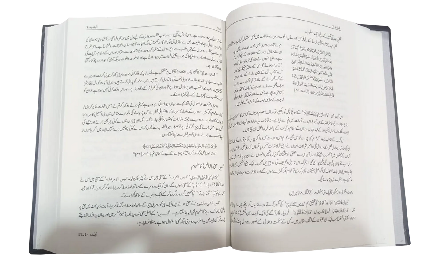 Tafseer Tadabbur e Quran (10 Volume Set) 