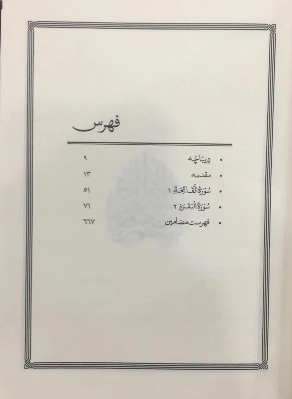 Tafseer Tadabbur e Quran (10 Volume Set) 