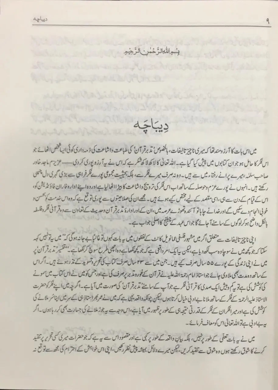Tafseer Tadabbur e Quran (10 Volume Set) 