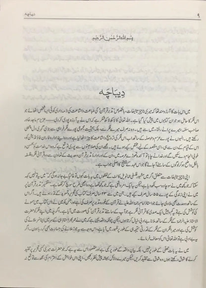 Tafseer Tadabbur e Quran (10 Volume Set) 