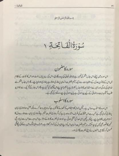 Tafseer Tadabbur e Quran (10 Volume Set) 