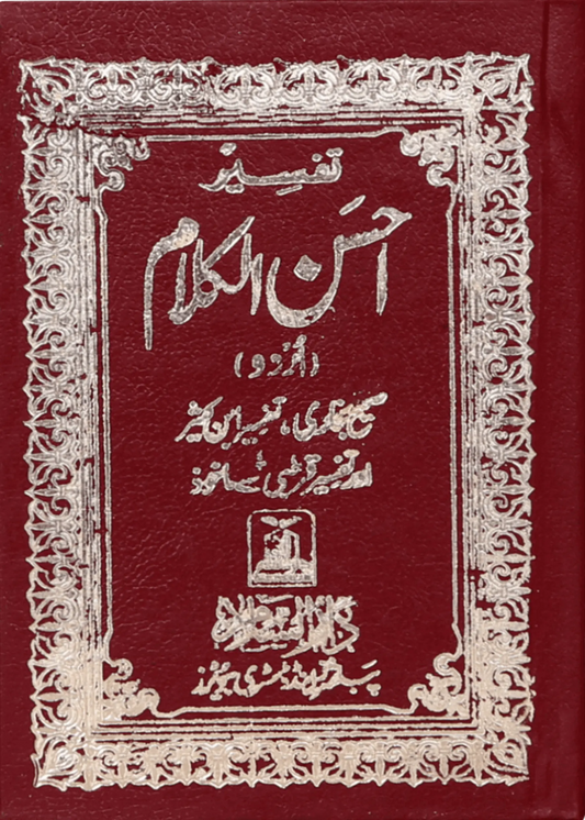 Tafsir Ahsan ul Kalaam (Pocket Size - Hard Cover) 