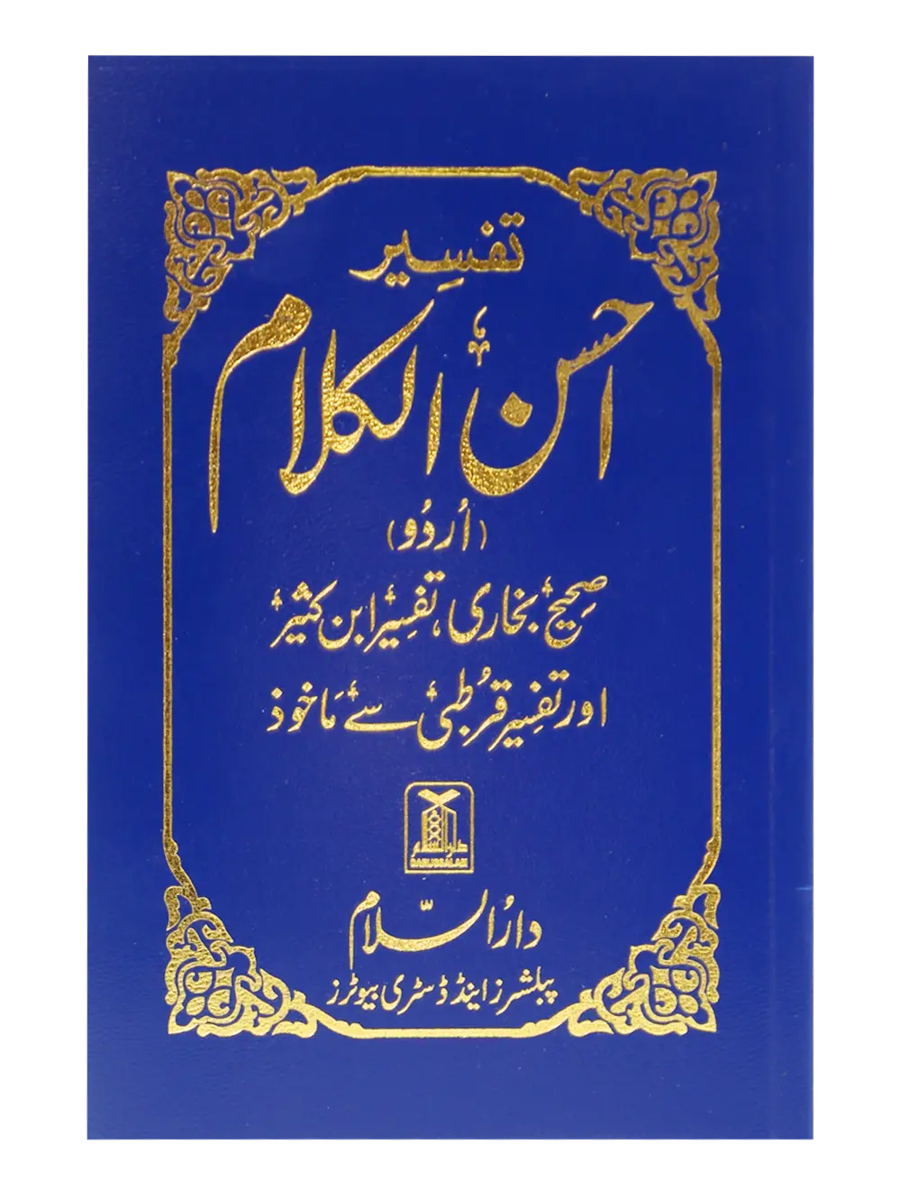 Tafsir Ahsan ul Kalaam (Soft Cover) 