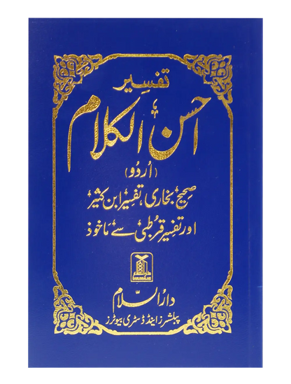 Tafsir Ahsan ul Kalaam (Soft Cover) 