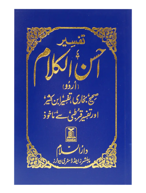 Tafsir Ahsan ul Kalaam (Soft Cover)