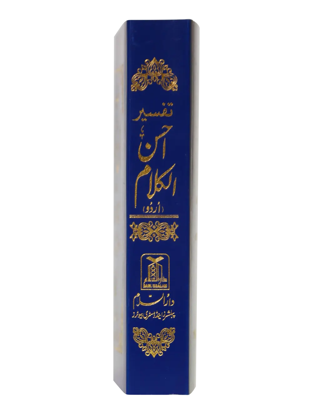 Tafsir Ahsan ul Kalaam (Soft Cover) 