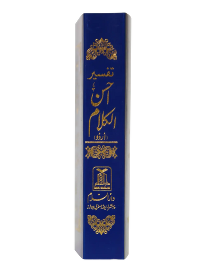 Tafsir Ahsan ul Kalaam (Soft Cover) 