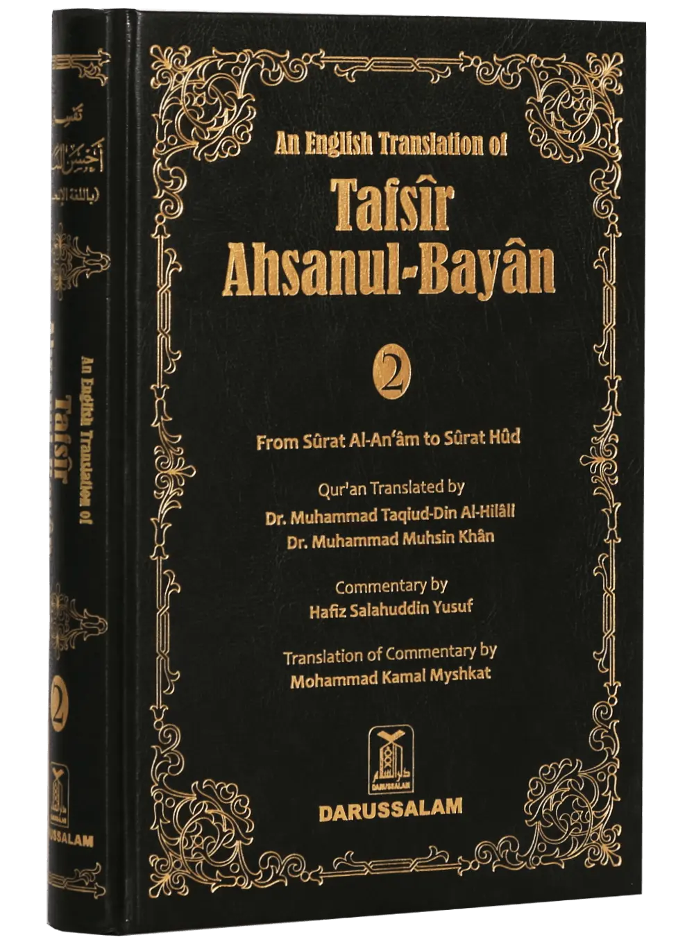 Tafsir Ahsanul Bayan VOL .2 (English) 
