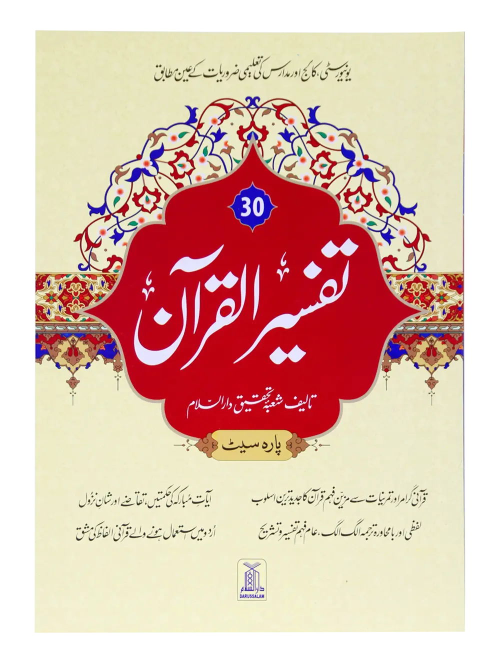 Tafsir Al Quran 30th parah (New Edition) 